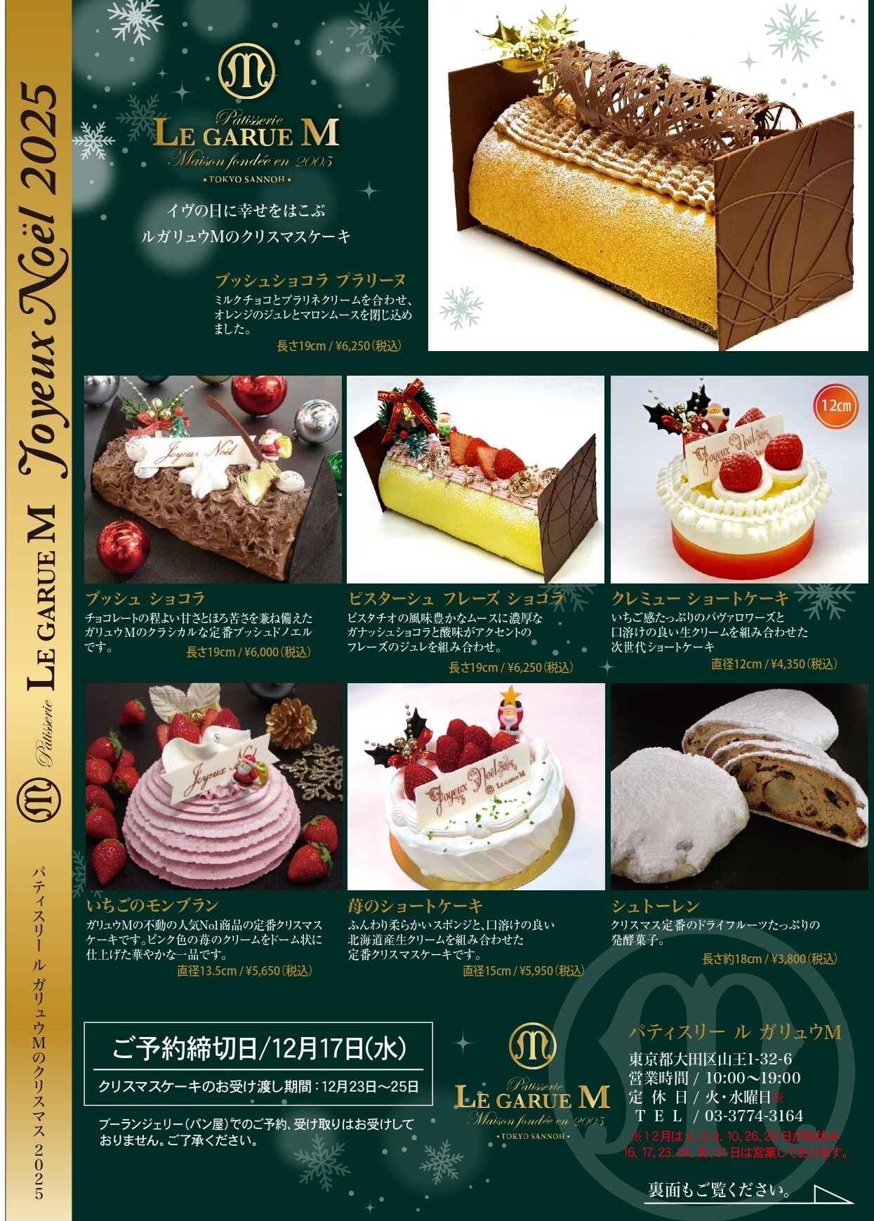 2019クリスマスケーキ